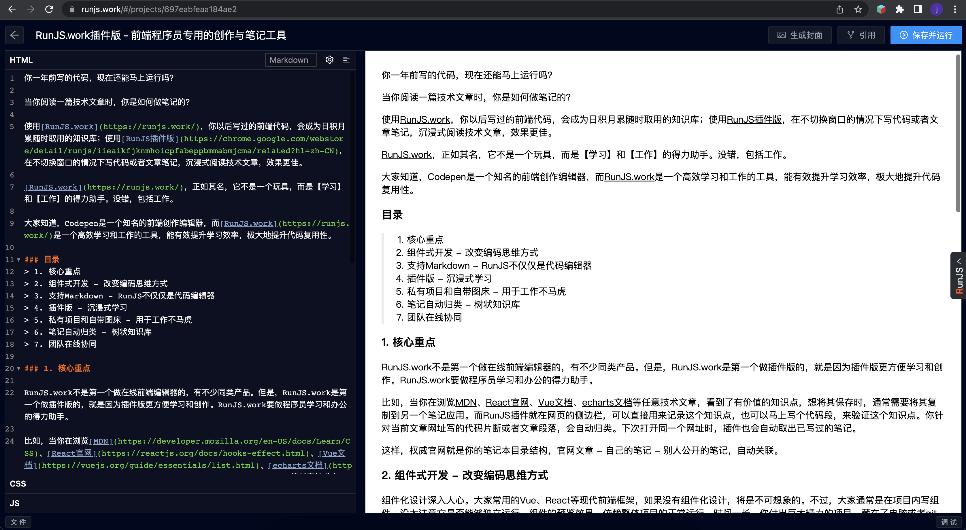 在网页版写markdown文章